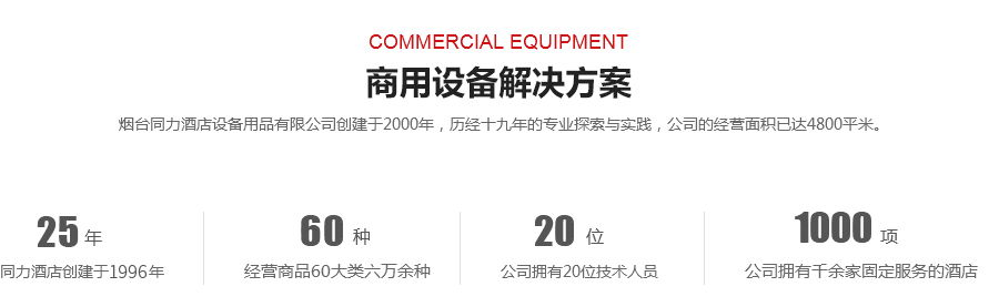 烟台商用厨房设备